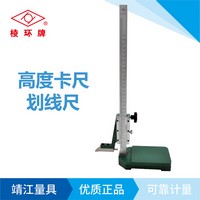 棱環(huán)牌碳鋼高度卡尺，CY001系列